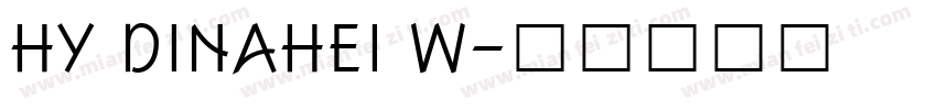 HY DINAHEI W字体转换